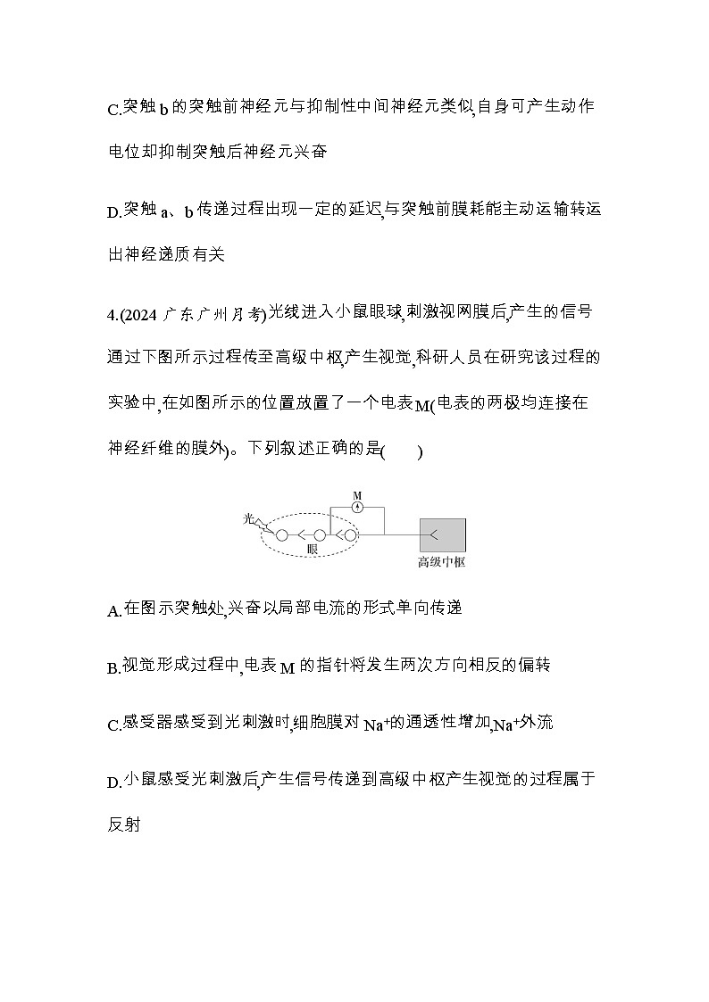 人教版高中生物选择性必修1稳态与调节第2章神经调节专题强化练1电表指针的偏转及膜电位变化曲线问题含答案第3页