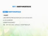 人教版高中生物选择性必修1稳态与调节第3章体液调节第3节体液调节与神经调节的关系课件
