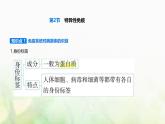 人教版高中生物选择性必修1稳态与调节第4章免疫调节第2节特异性免疫课件