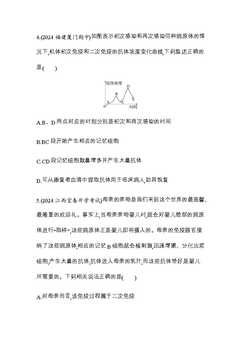 人教版高中生物选择性必修1稳态与调节第4章免疫调节第2节第1课时免疫系统对病原体的识别体液免疫练习含答案第3页