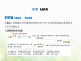 人教版高中生物选择性必修1稳态与调节第4章免疫调节第3节免疫失调课件
