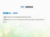 人教版高中生物选择性必修1稳态与调节第4章免疫调节第4节免疫学的应用课件