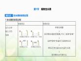人教版高中生物选择性必修1稳态与调节第5章植物生命活动的调节第1节植物生长素课件