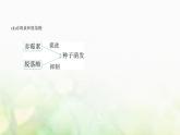 人教版高中生物选择性必修1稳态与调节第5章植物生命活动的调节第2节其他植物激素课件