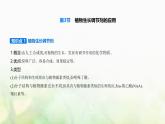 人教版高中生物选择性必修1稳态与调节第5章植物生命活动的调节第3节植物生长调节剂的应用课件