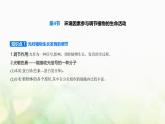 人教版高中生物选择性必修1稳态与调节第5章植物生命活动的调节第4节环境因素参与调节植物的生命活动课件
