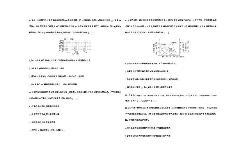 人教版高中生物选择性必修1稳态与调节综合检测含答案第3页