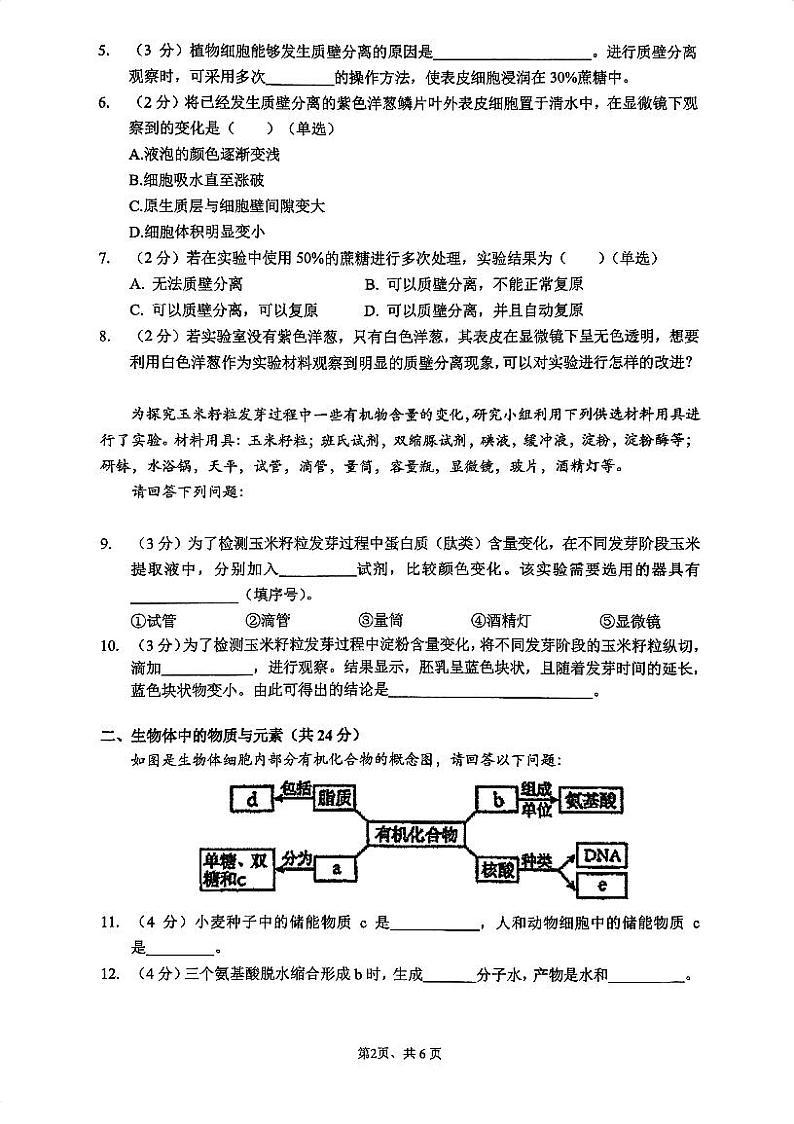 上海市上海市杨浦区复旦大学附属中学2023-2024学年高一上学期期末考试生物试卷02
