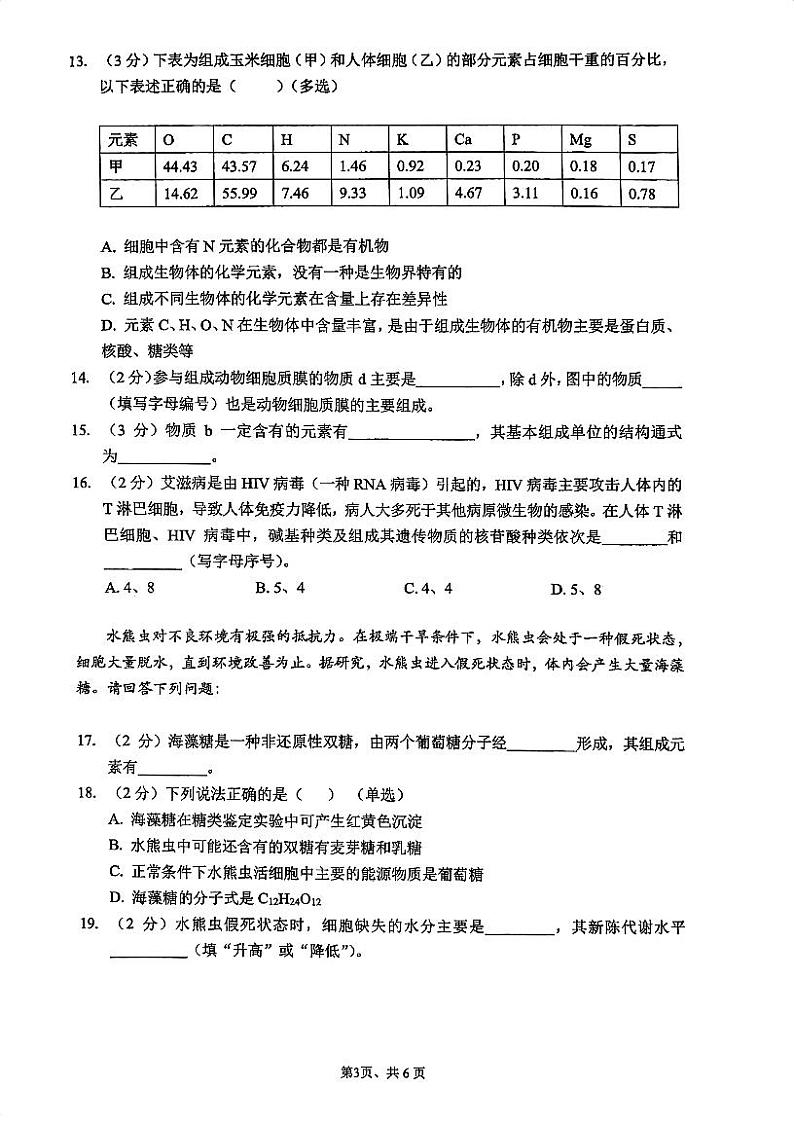 上海市上海市杨浦区复旦大学附属中学2023-2024学年高一上学期期末考试生物试卷03