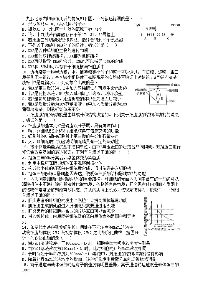 山西大学附属中学校2024-2025学年高三上学期开学考试生物试题02