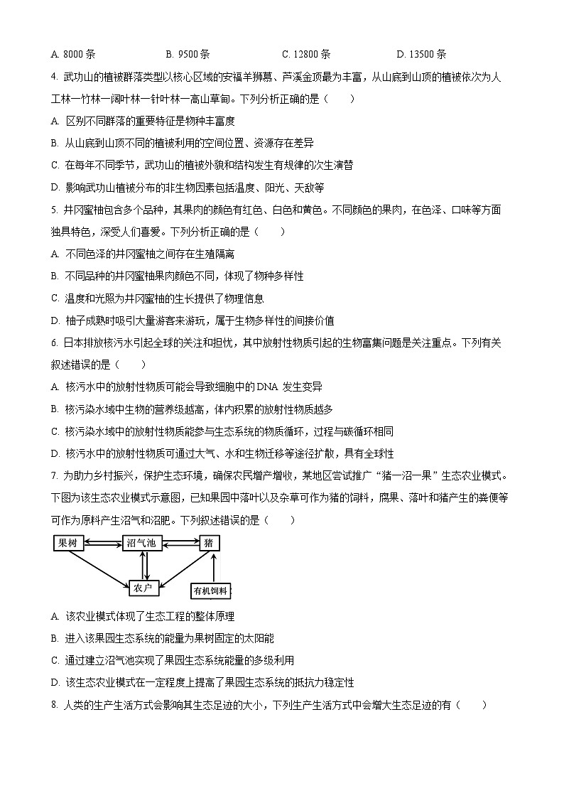 2024吉安高二下学期6月期末考试生物含解析第2页