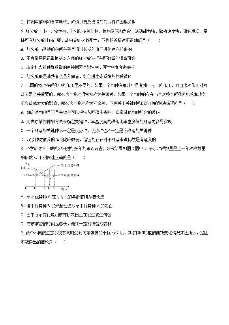 2024亳州高二下学期7月期末考试生物含解析第3页