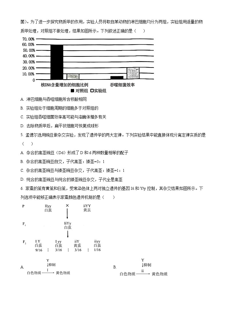 2024吉安高一下学期期末考试生物含解析02