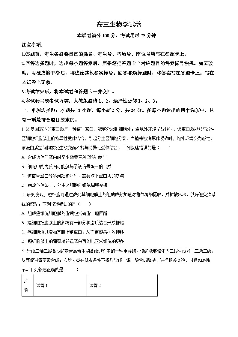 江西省重点学校2025届高三上学期7月开学联考生物试卷（Word版附解析）01