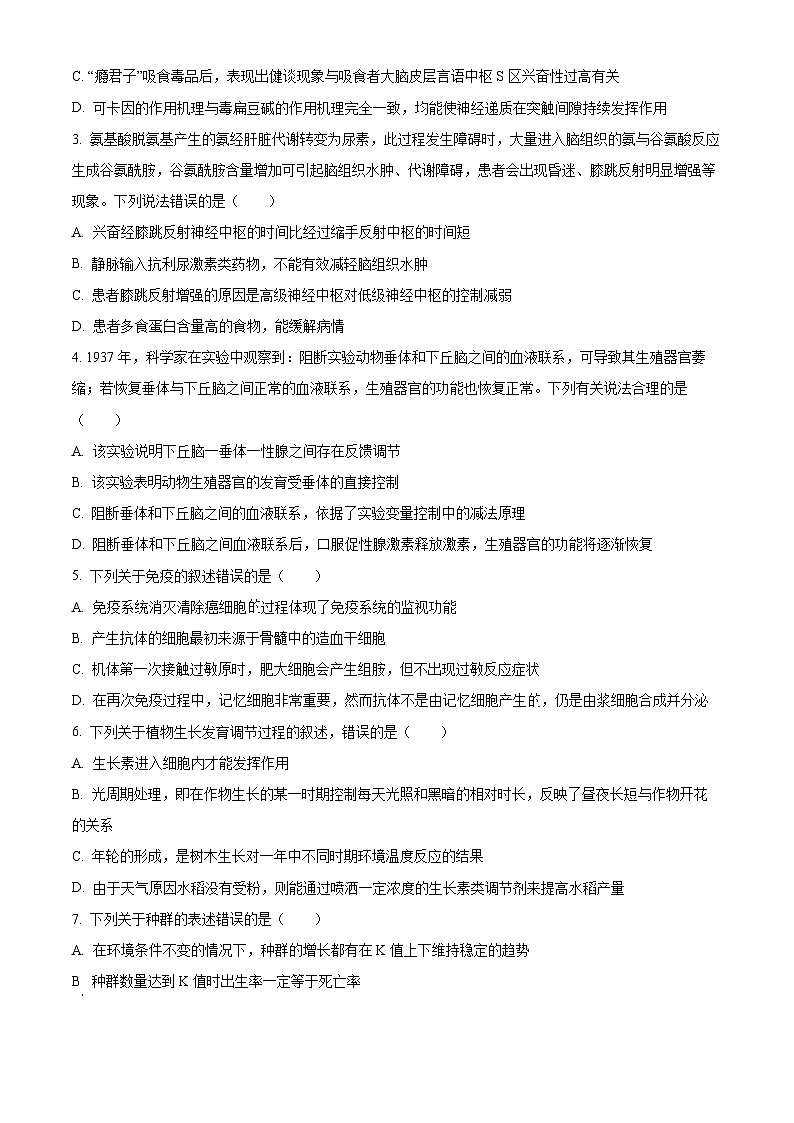河南省驻马店市2023-2024学年高二下学期7月期末考试生物试卷（Word版附解析）02