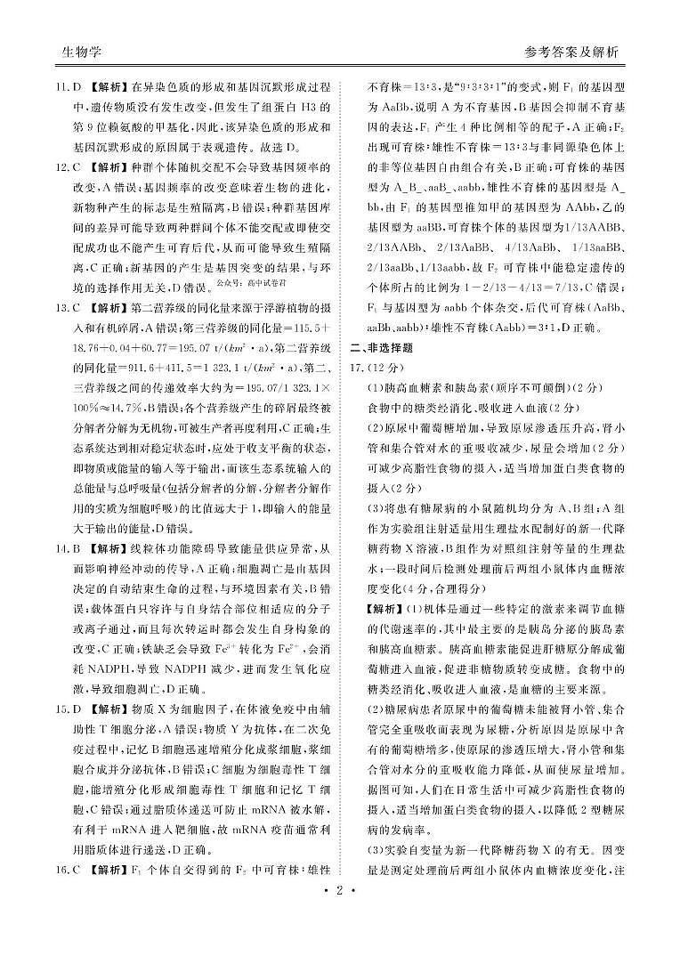 2025届新高三开学联考生物答案第2页