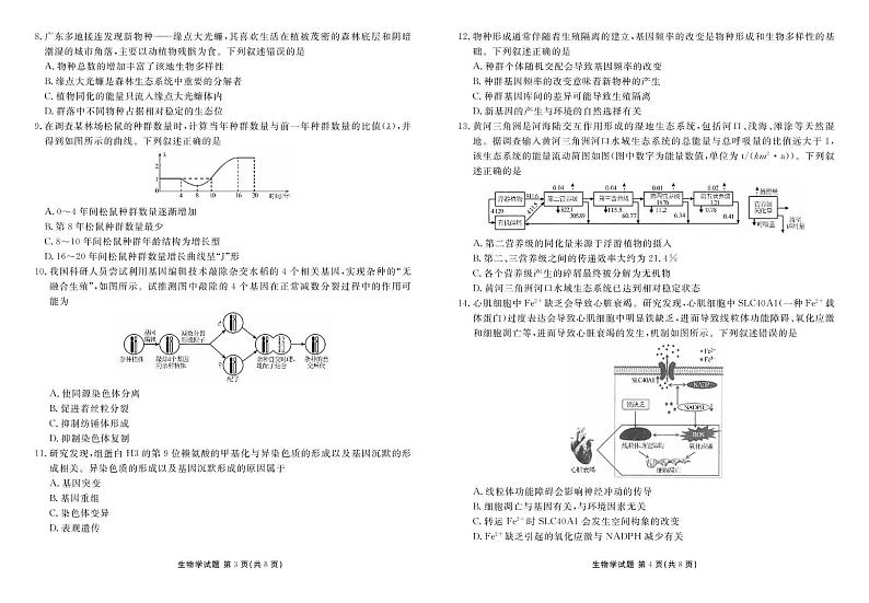 2025届新高三开学联考生物正文第2页