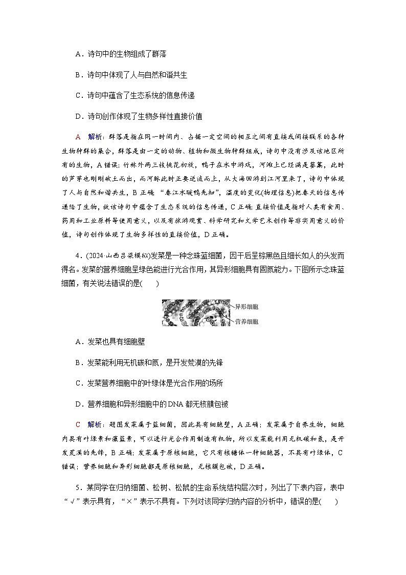 高考生物一轮复习课时练习(一)含答案第2页