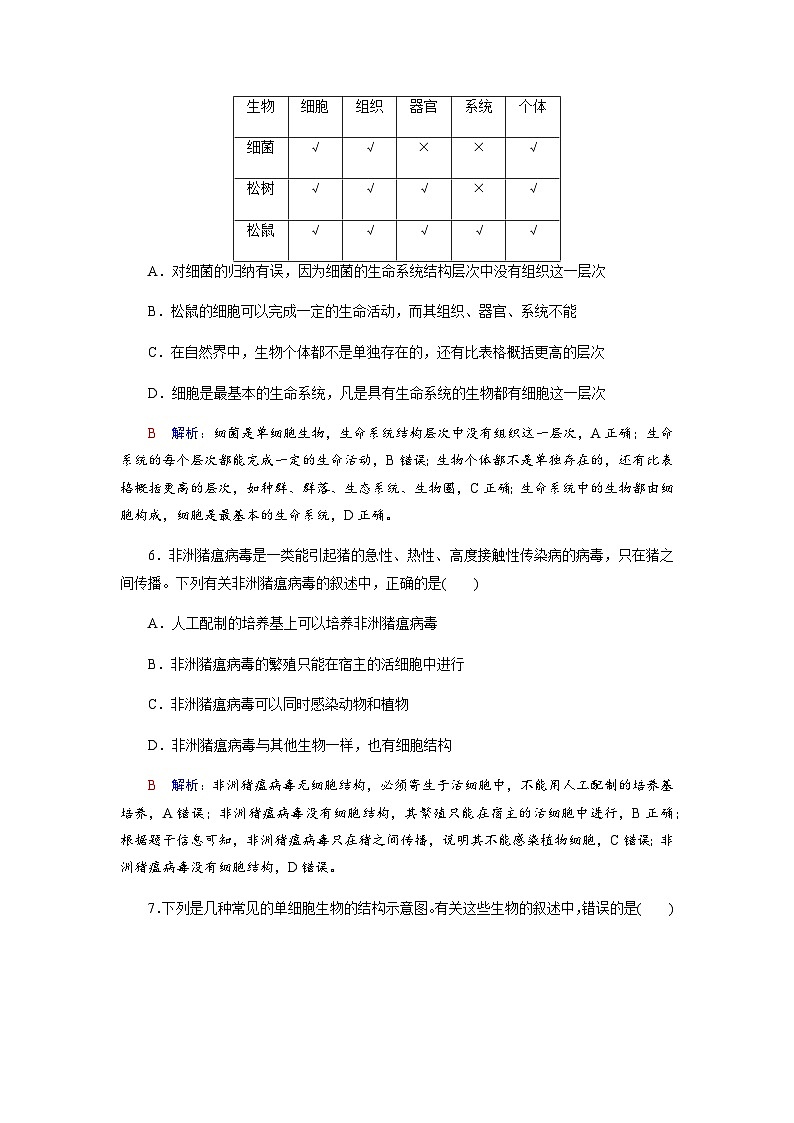 高考生物一轮复习课时练习(一)含答案第3页