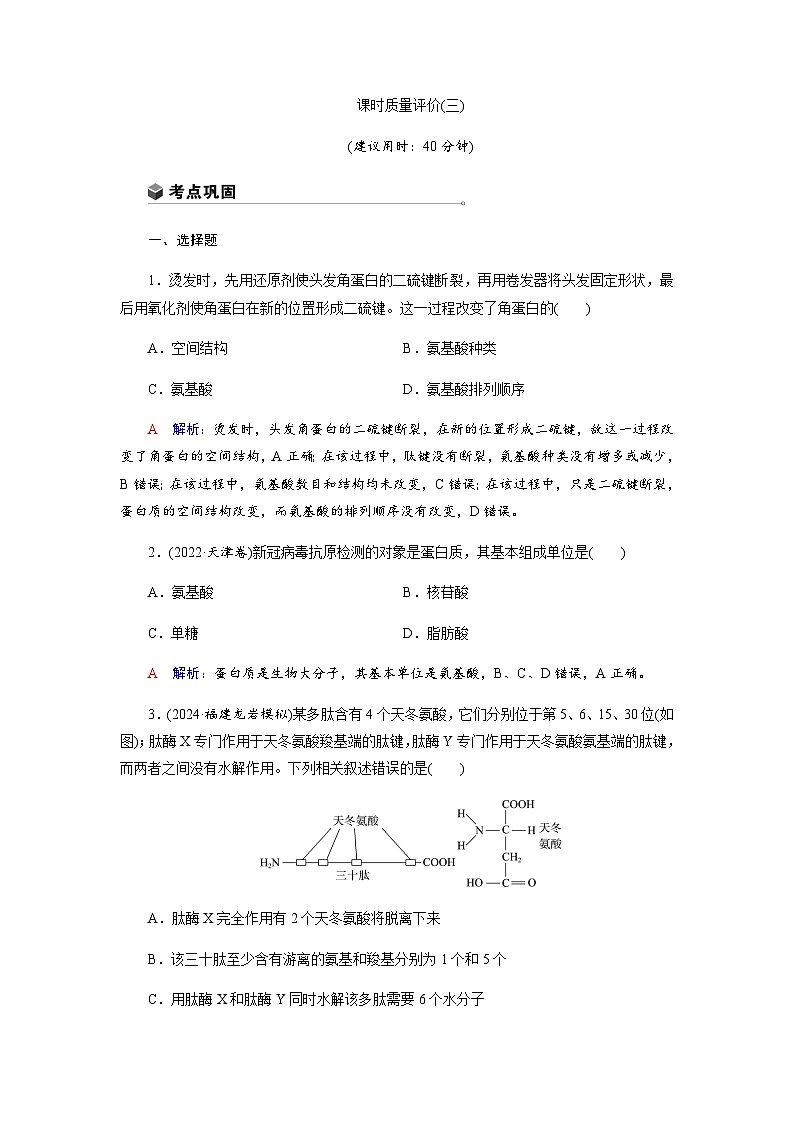 高考生物一轮复习课时练习(三)含答案第1页