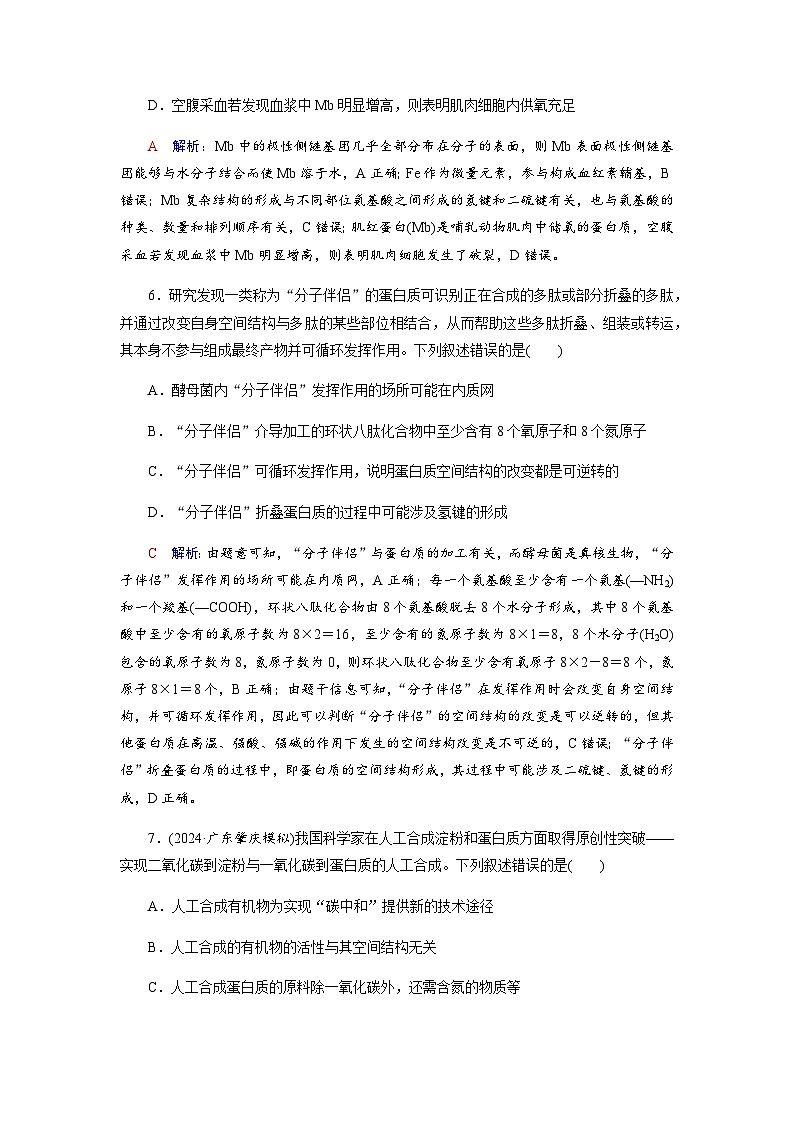 高考生物一轮复习课时练习(三)含答案第3页