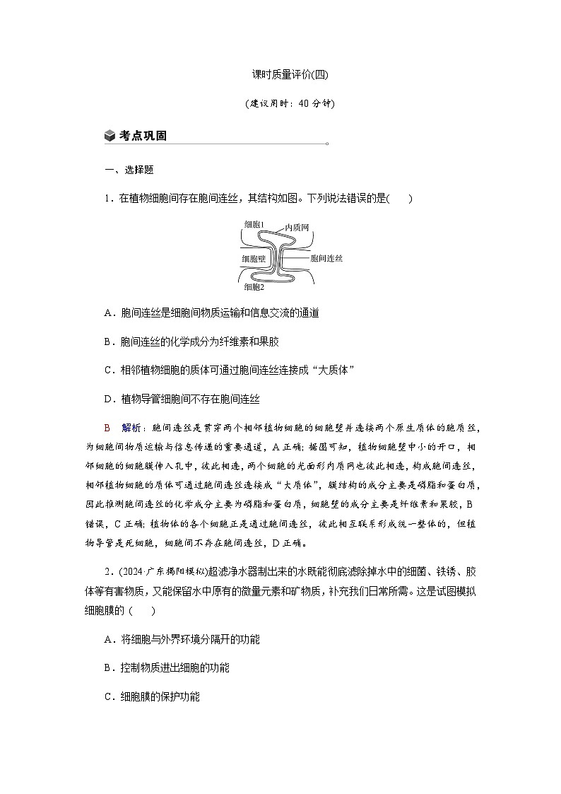 高考生物一轮复习课时练习(四)含答案第1页