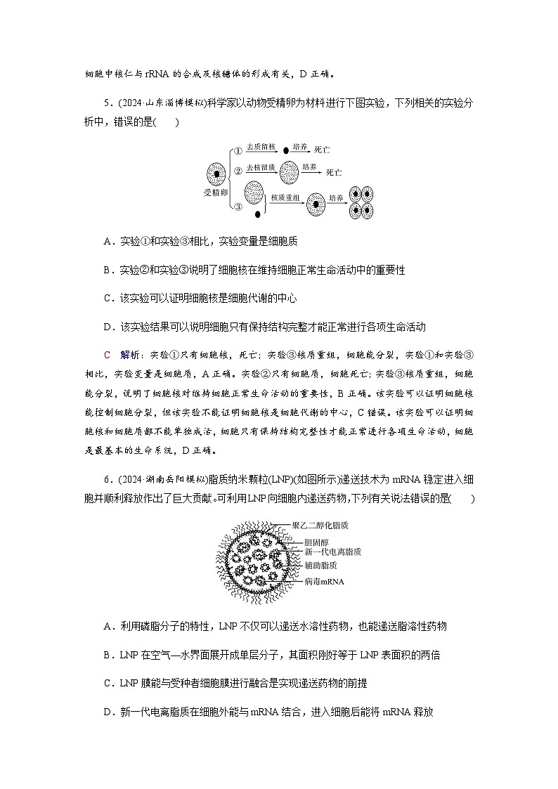 高考生物一轮复习课时练习(四)含答案第3页