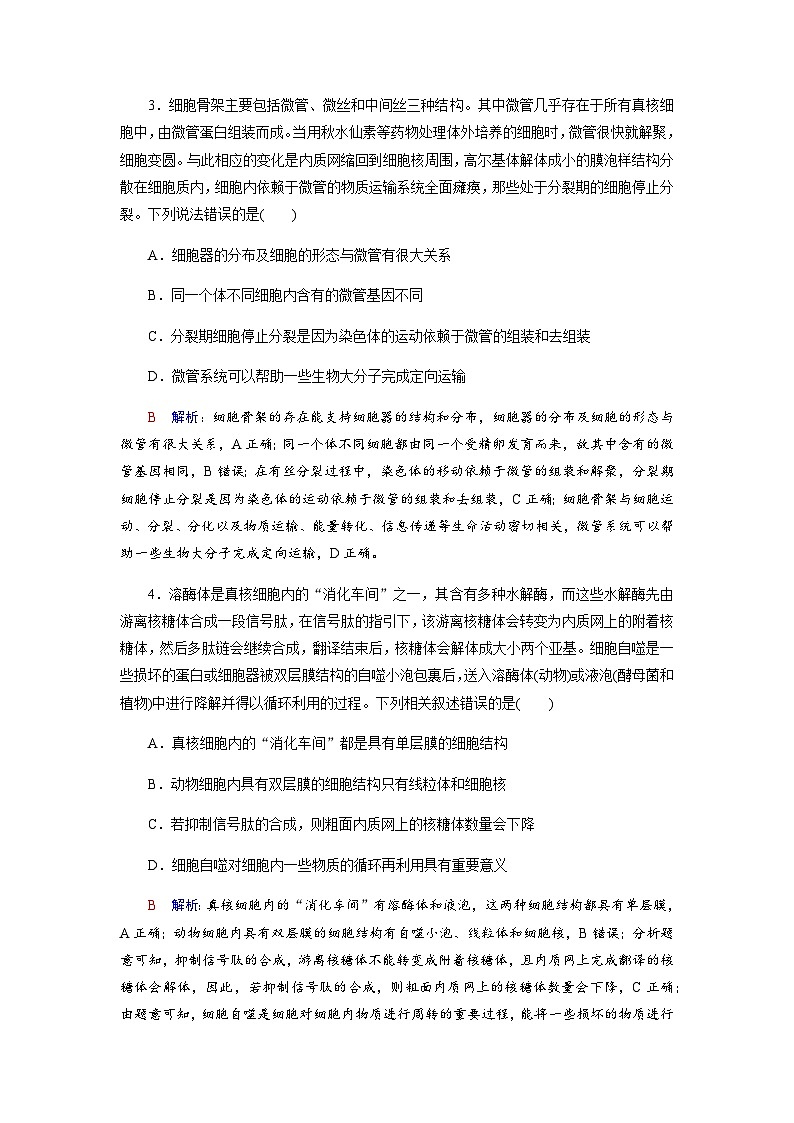 高考生物一轮复习课时练习(五)含答案第2页