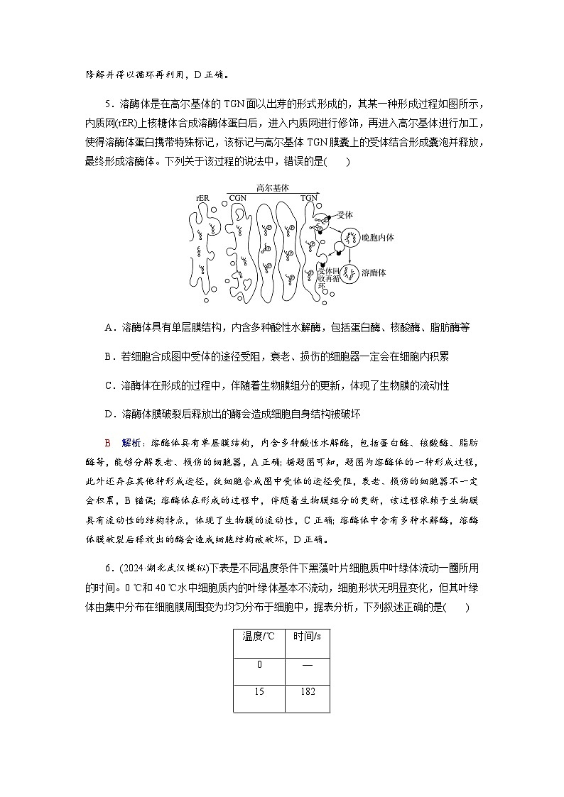 高考生物一轮复习课时练习(五)含答案第3页