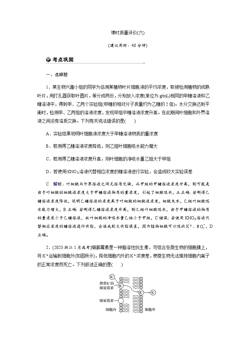 高考生物一轮复习课时练习(六)含答案第1页