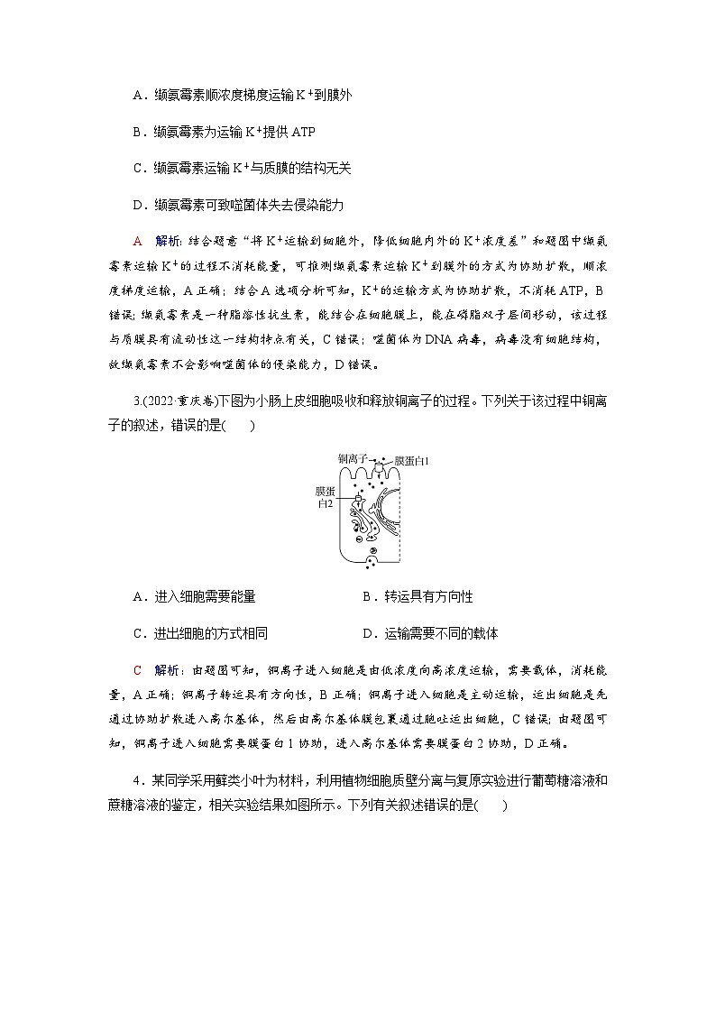 高考生物一轮复习课时练习(六)含答案第2页