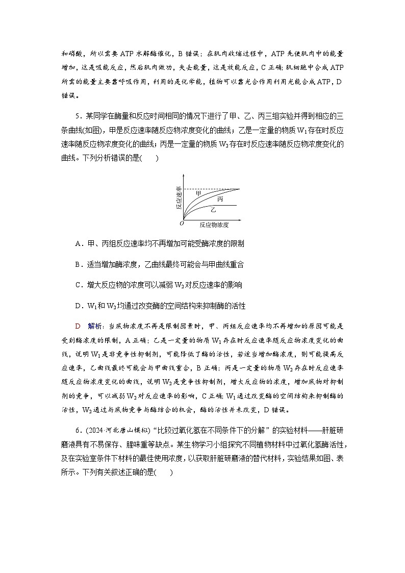高考生物一轮复习课时练习(七)含答案第3页