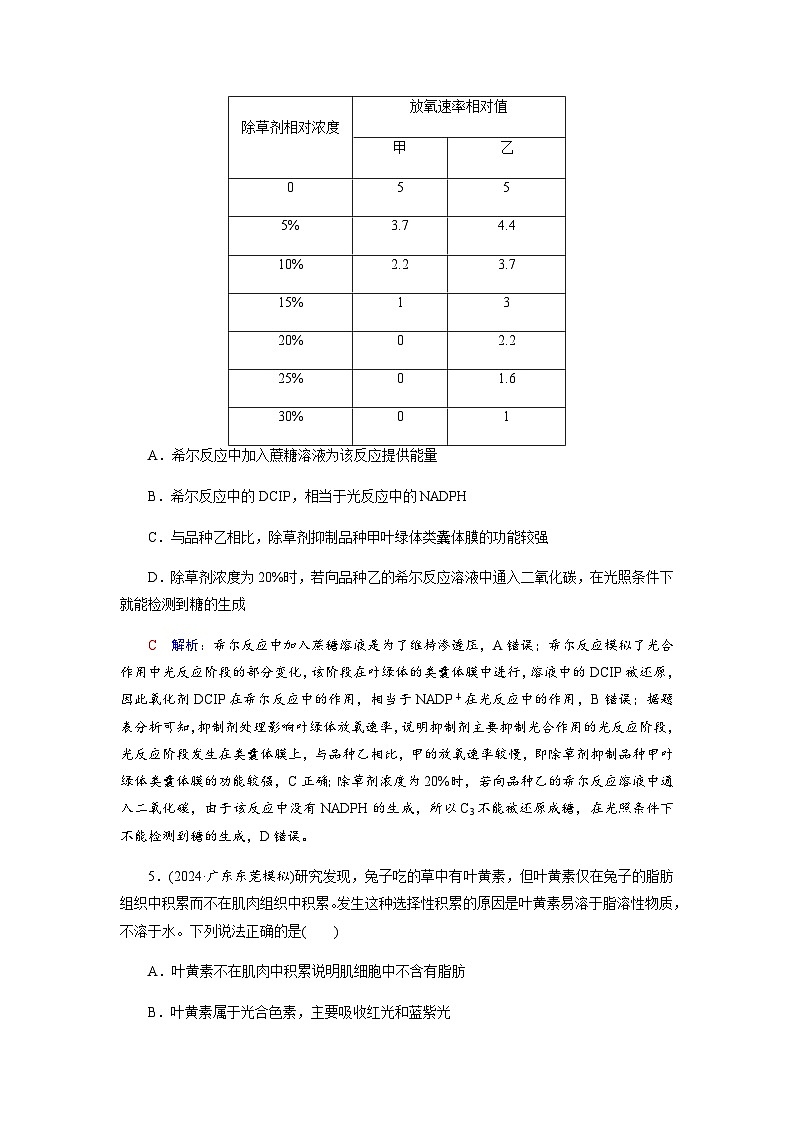 高考生物一轮复习课时练习(九)含答案第3页