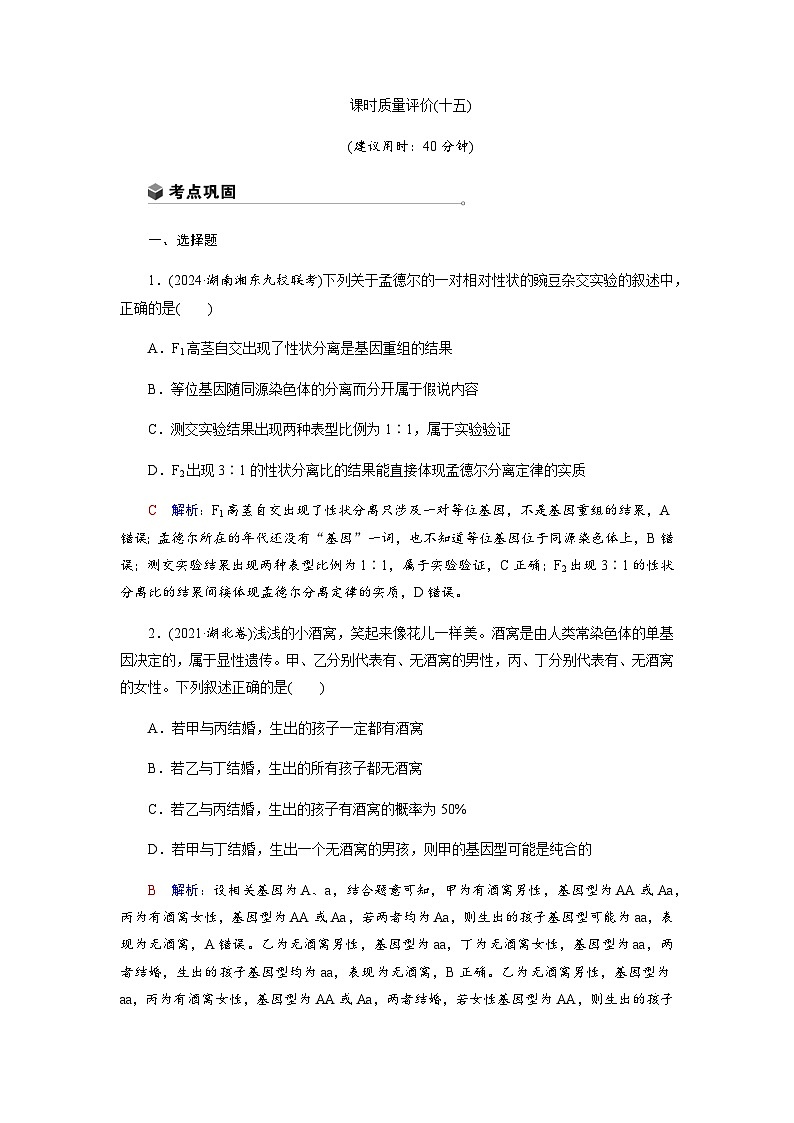 高考生物一轮复习课时练习(十五)含答案第1页