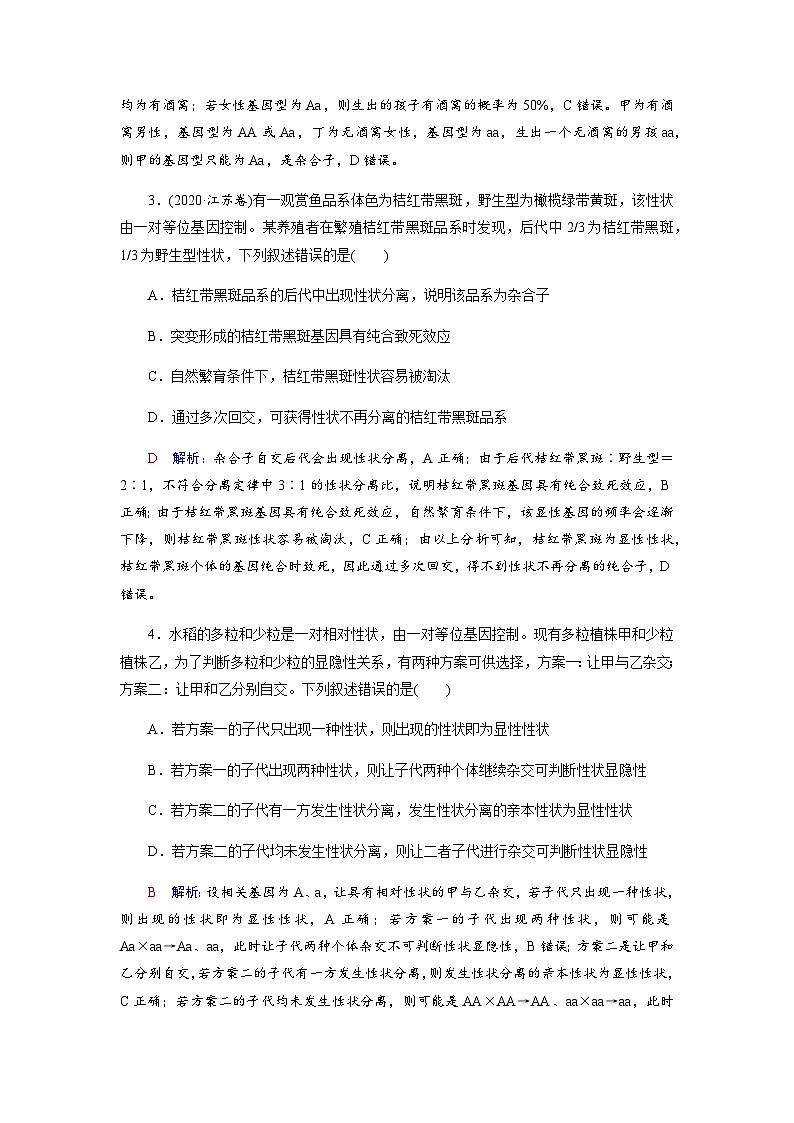 高考生物一轮复习课时练习(十五)含答案第2页