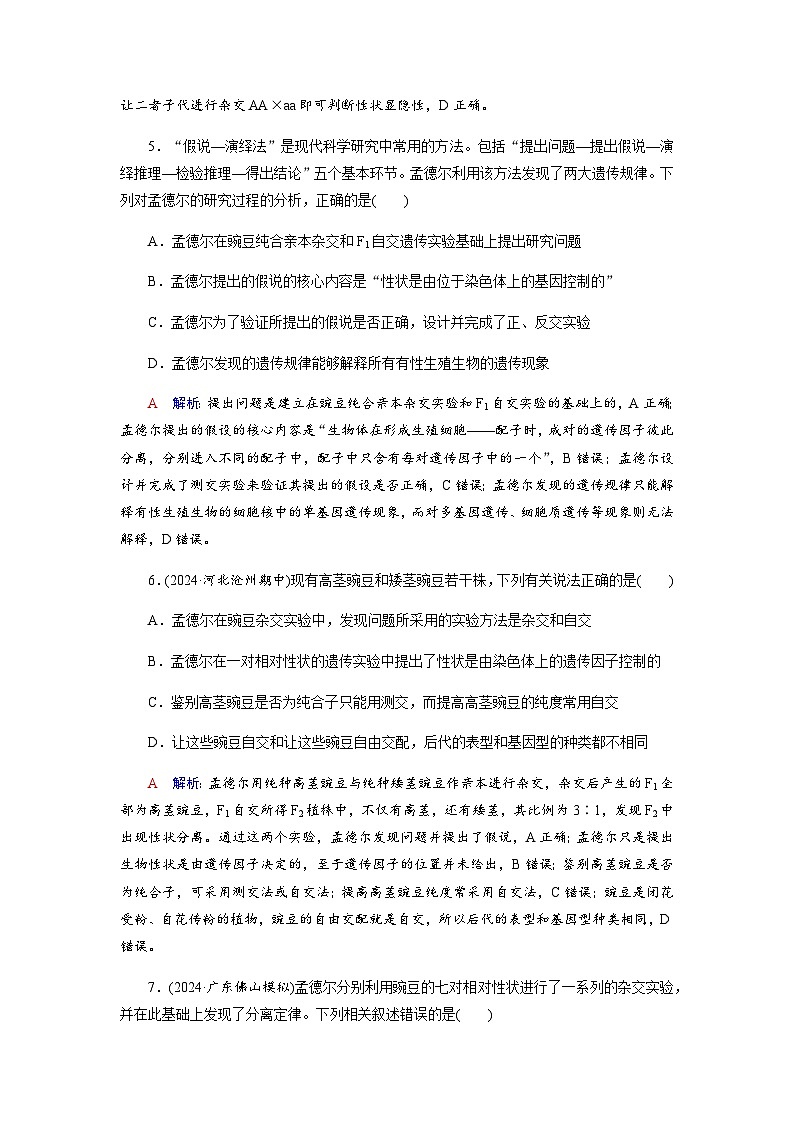 高考生物一轮复习课时练习(十五)含答案第3页