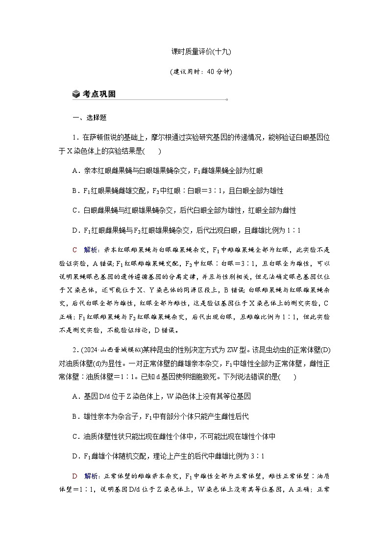 高考生物一轮复习课时练习(十九)含答案第1页