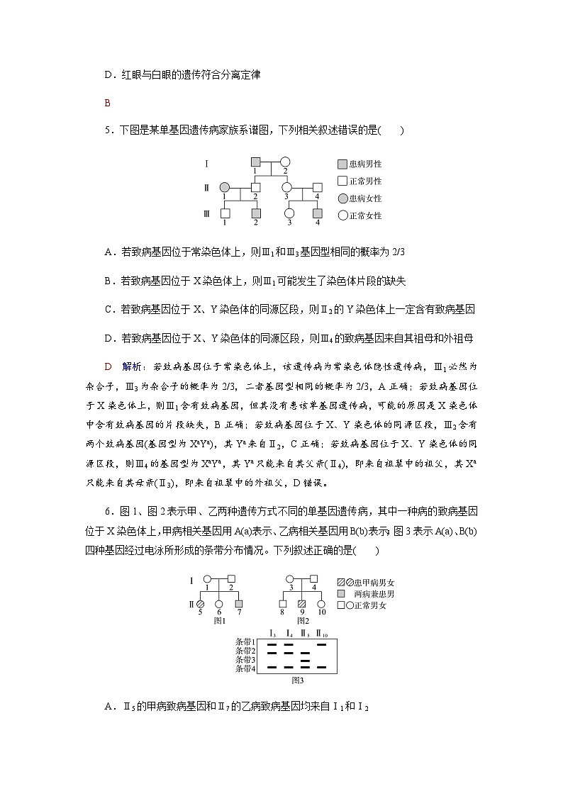 高考生物一轮复习课时练习(十九)含答案第3页