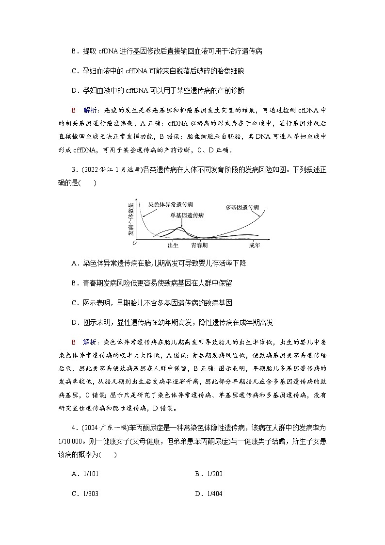 高考生物一轮复习课时练习(二十)含答案第2页