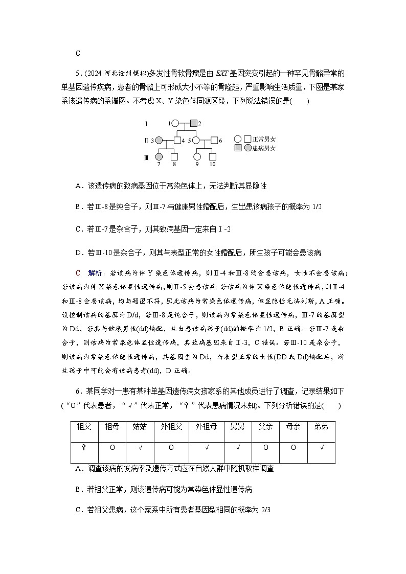 高考生物一轮复习课时练习(二十)含答案第3页