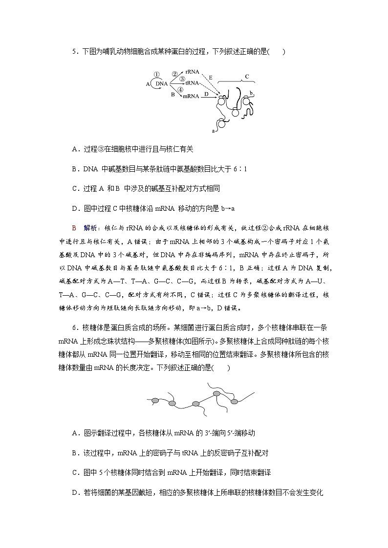 高考生物一轮复习课时练习(二十三)含答案第3页