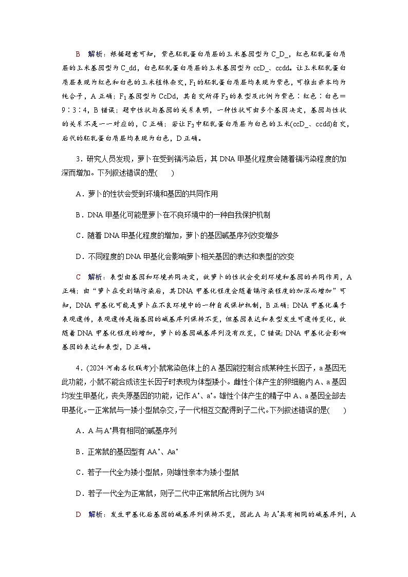 高考生物一轮复习课时练习(二十四)含答案第2页