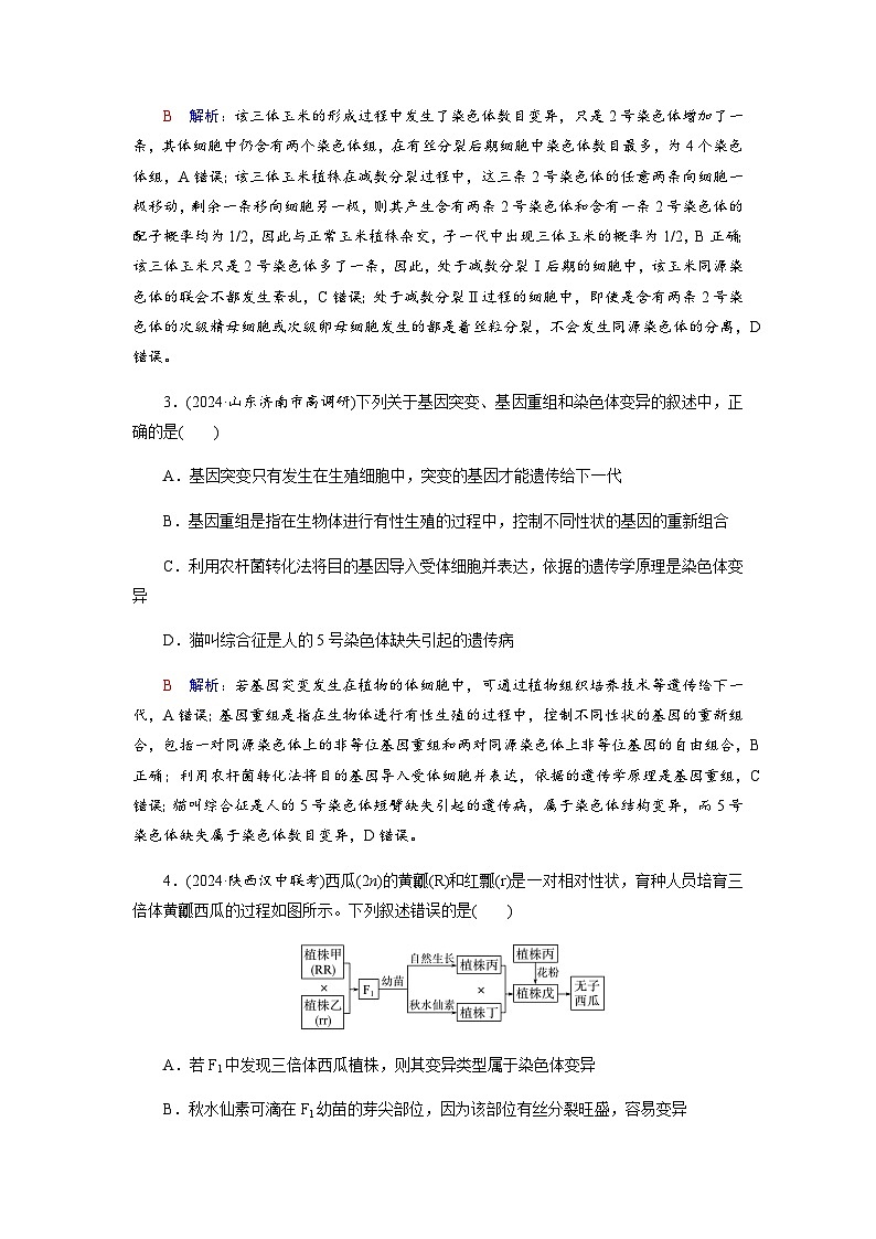 高考生物一轮复习课时练习(二十六)含答案第2页