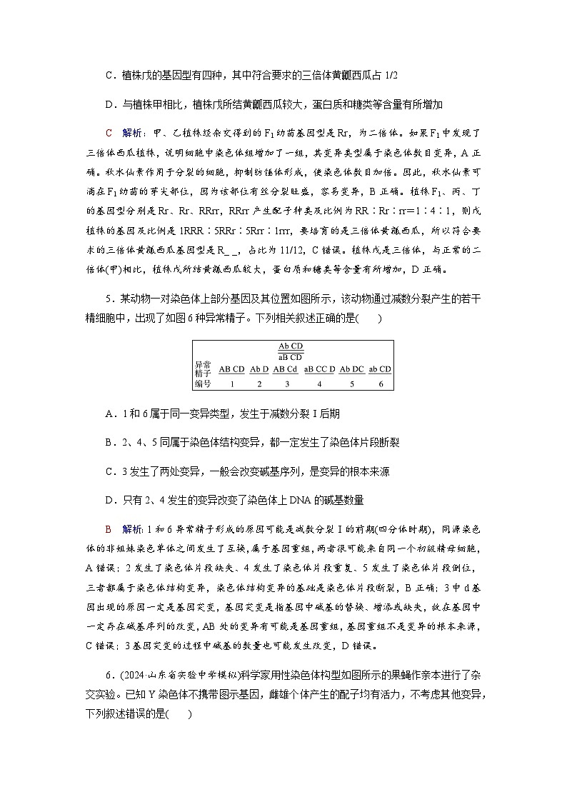 高考生物一轮复习课时练习(二十六)含答案第3页
