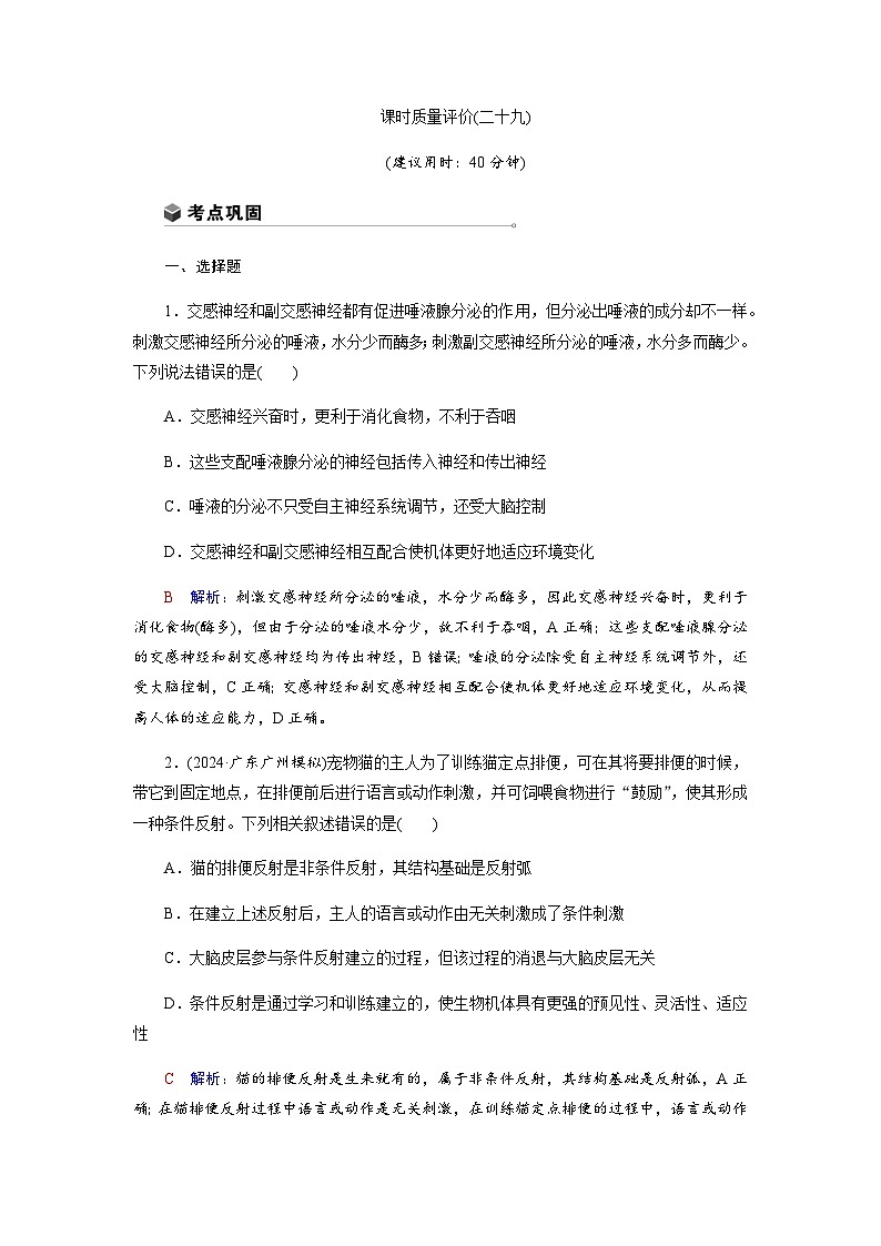 高考生物一轮复习课时练习(二十九)含答案第1页