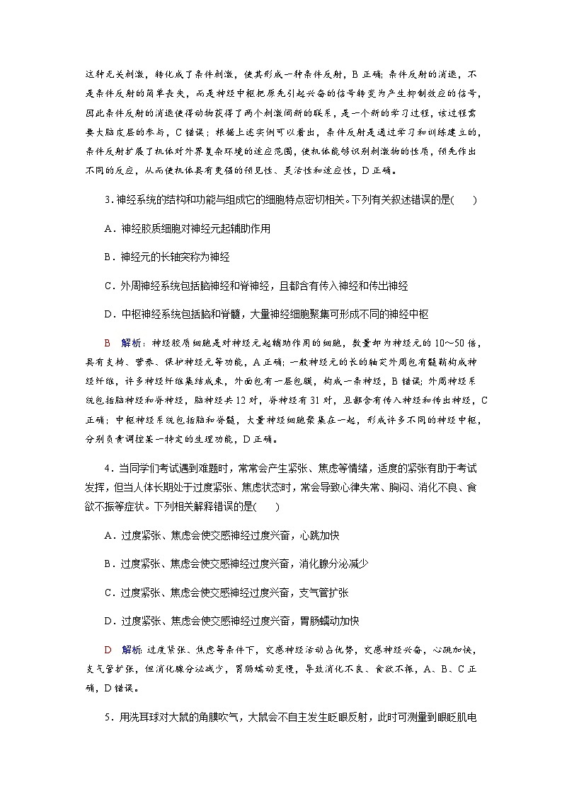 高考生物一轮复习课时练习(二十九)含答案第2页