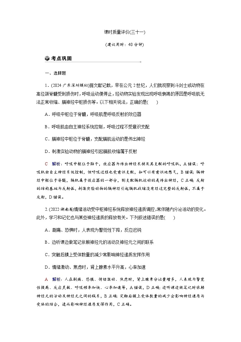 高考生物一轮复习课时练习(三十一)含答案第1页