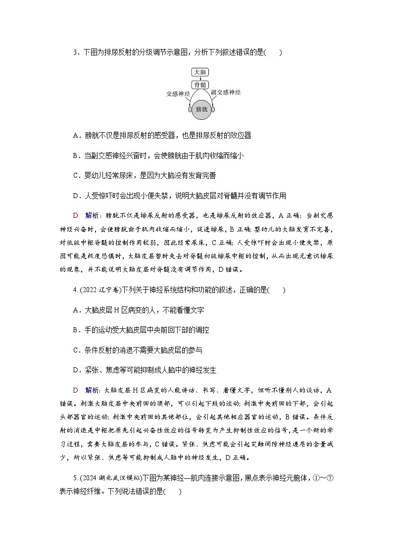 高考生物一轮复习课时练习(三十一)含答案第2页