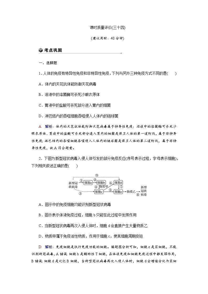 高考生物一轮复习课时练习(三十四)含答案第1页