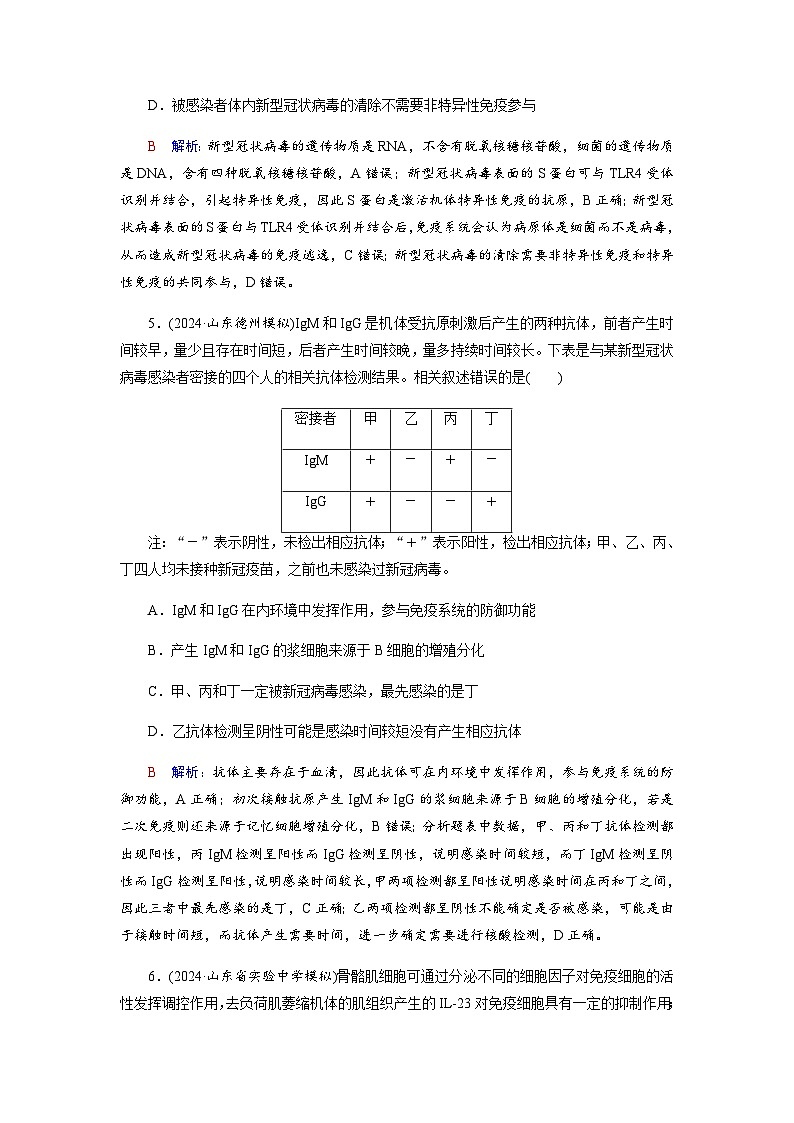 高考生物一轮复习课时练习(三十四)含答案第3页